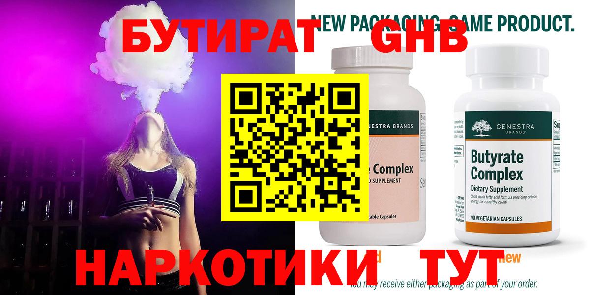Бутират  БУТИРАТ 99%  Вход с VPN  Кизляр 