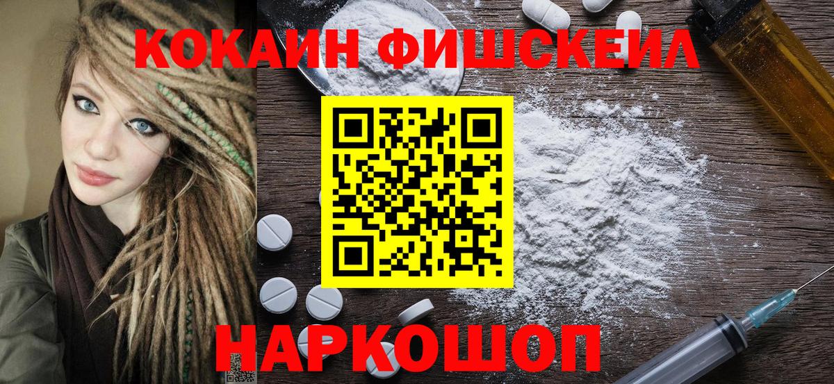 Кизляр  КОКАИН  Кокаин 97%  Вход с VPN  КОКАИН Fish Scale 