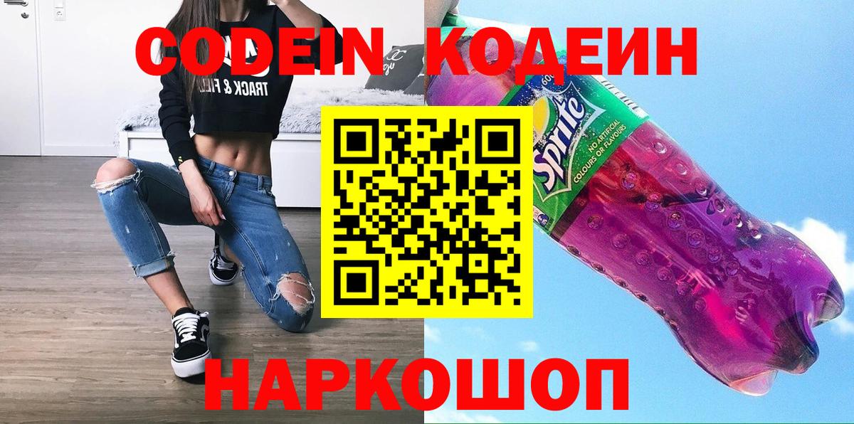 Кодеин напиток Lean (лин) Кизляр