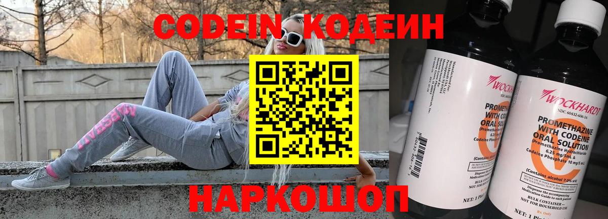Кодеиновый сироп Lean напиток Lean (лин)  цена   Кизляр  Вход с VPN  Кодеин напиток Lean (лин) 