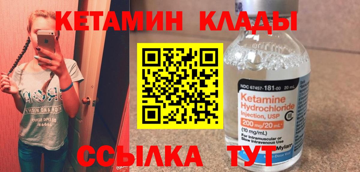 КЕТАМИН ketamine Кизляр