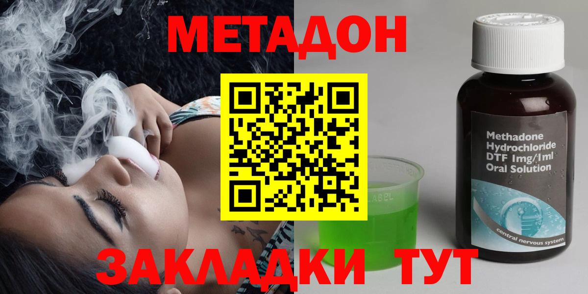 Кизляр  МЕТАДОН VHQ  МЕТАДОН кристалл  Вход с VPN 