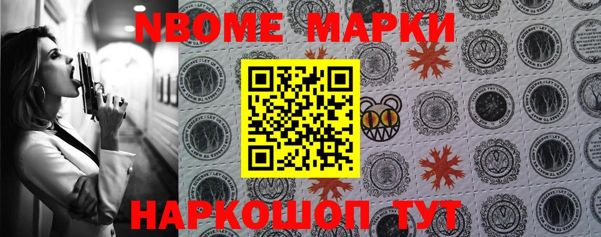 Марки NBOMe 1500мкг Кизляр
